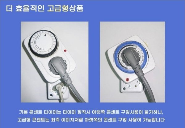 스마트 플러그 전기요금 확인, 많이 쓰는 가전 찾는 기준