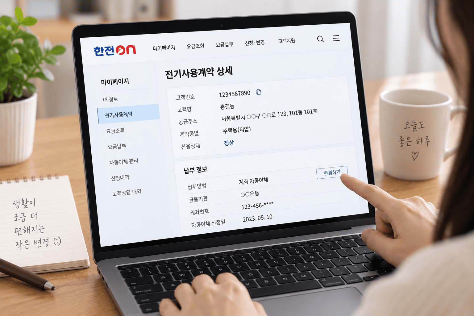 한전ON에서 현재 주소와 전기요금 자동이체 등록 상태를 확인하는 모습